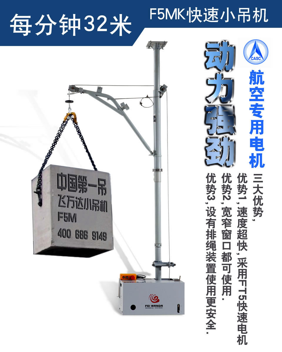 快速小吊機(jī)