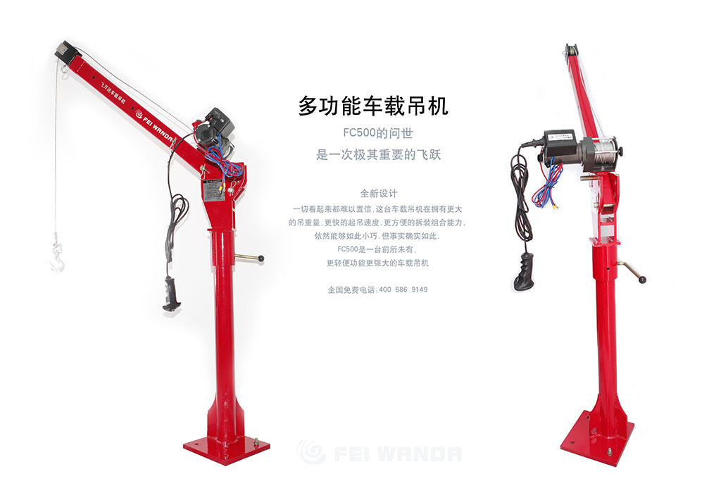 車用吊裝機