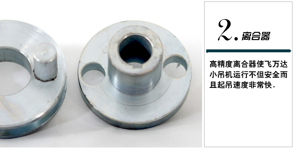 飛萬(wàn)達(dá)小吊機(jī)離合器