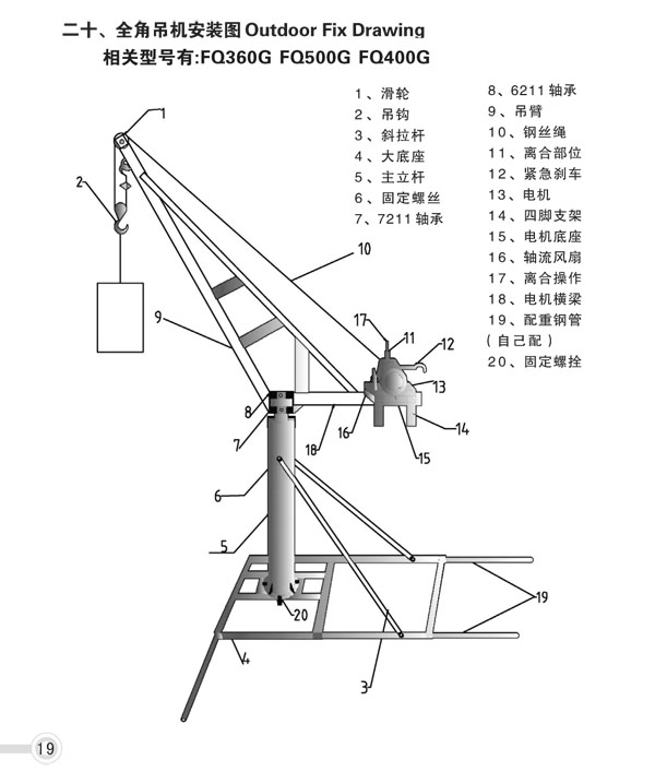 吊料機(jī)組裝圖